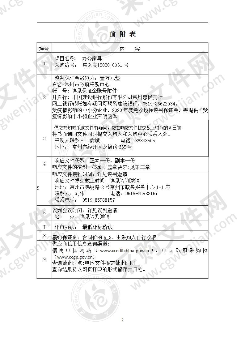 常州市戚墅堰高级中学办公家具项目