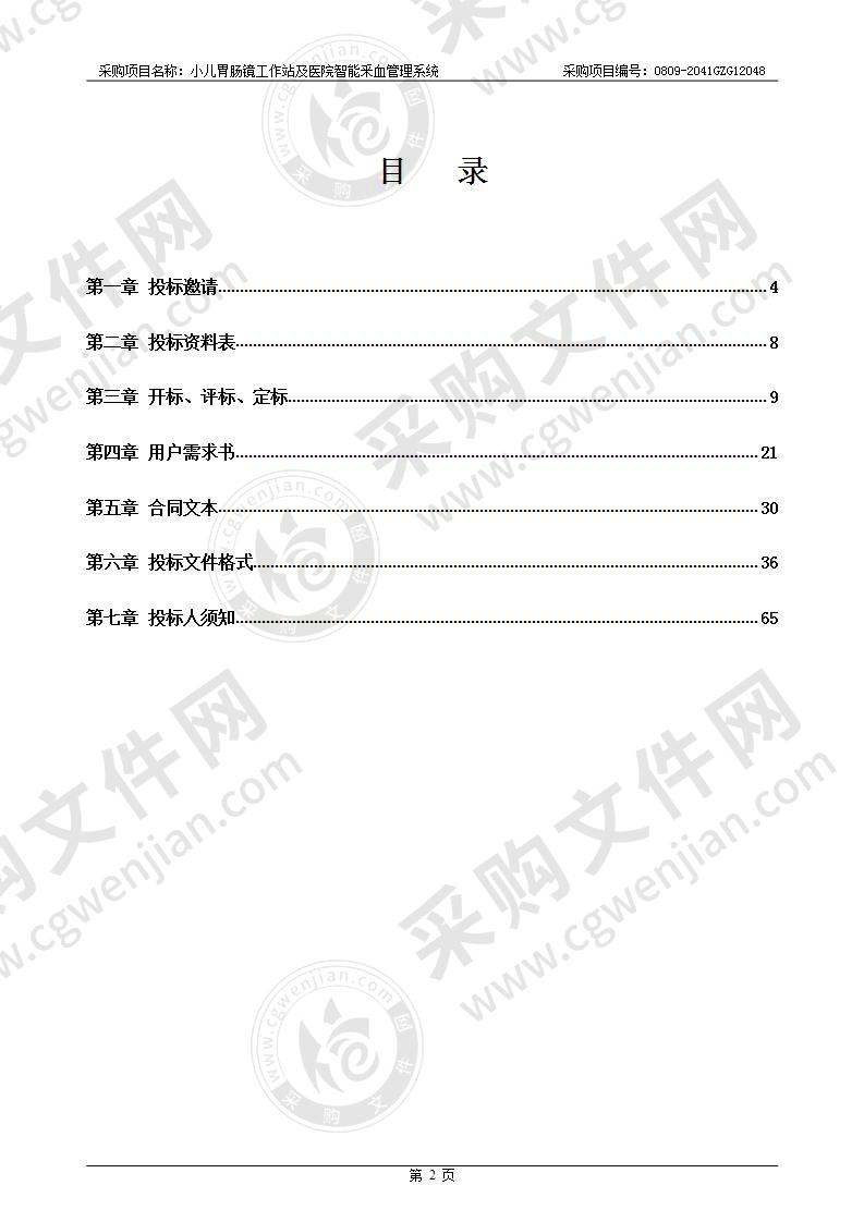 小儿胃肠镜工作站,医院智能釆血管理系统