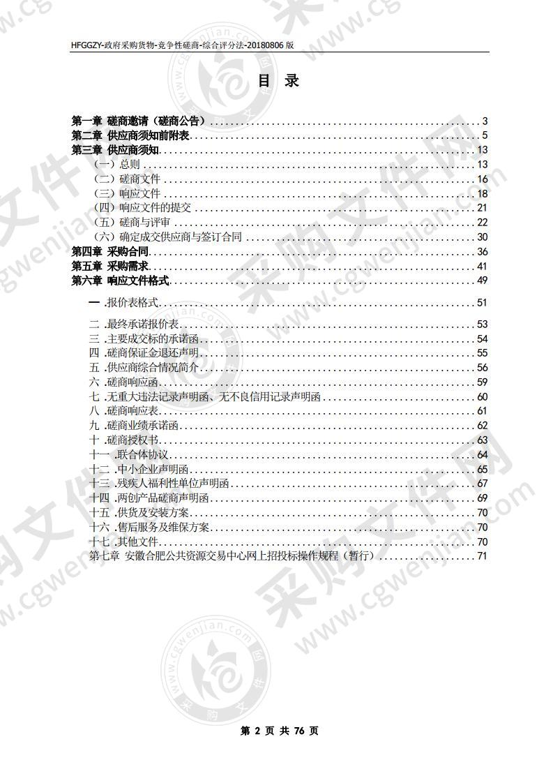 合肥市第五中学和平路校区窗帘采购项目