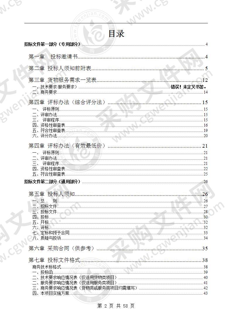 2020年歙县历史文化名城评估服务采购项目