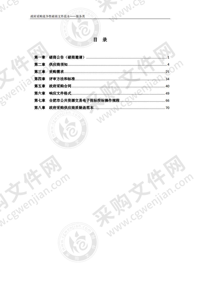 肥西县2020年农产品质量安全定量检测项目项目