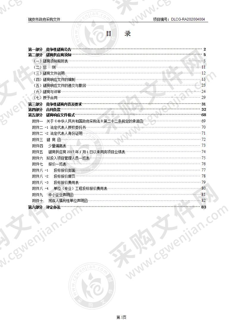 瑞安市火化殡仪馆道路整治工程