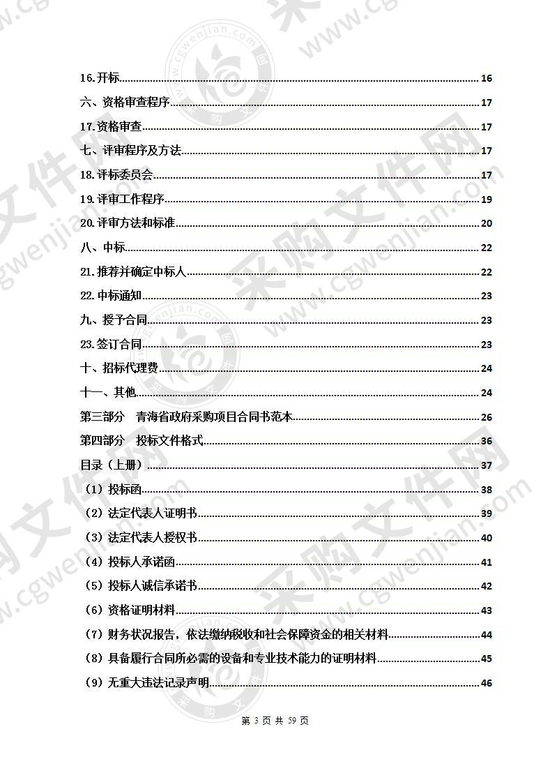 玉树市2020年森林生态效益补偿基金项目