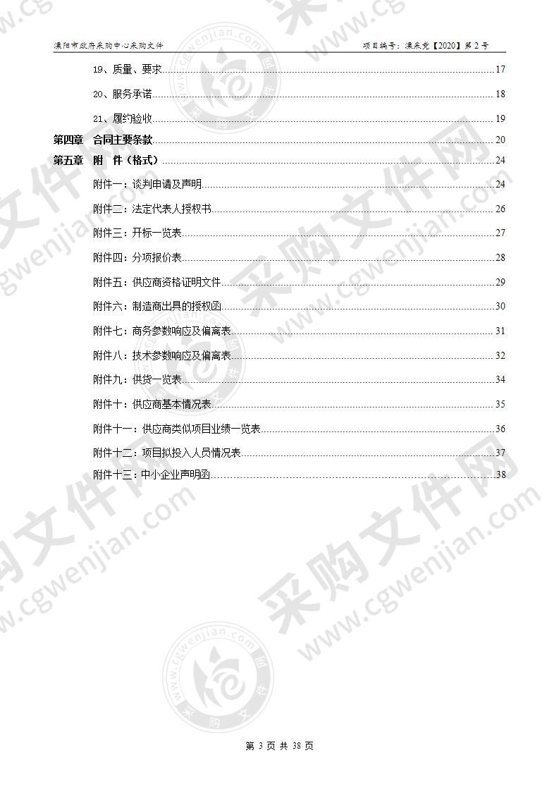 溧阳市公园管理中心、溧阳市市政市容管理中心洒水车采购项目