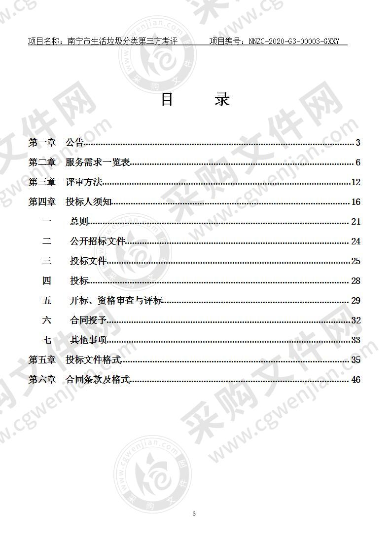 南宁市生活垃圾分类第三方考评