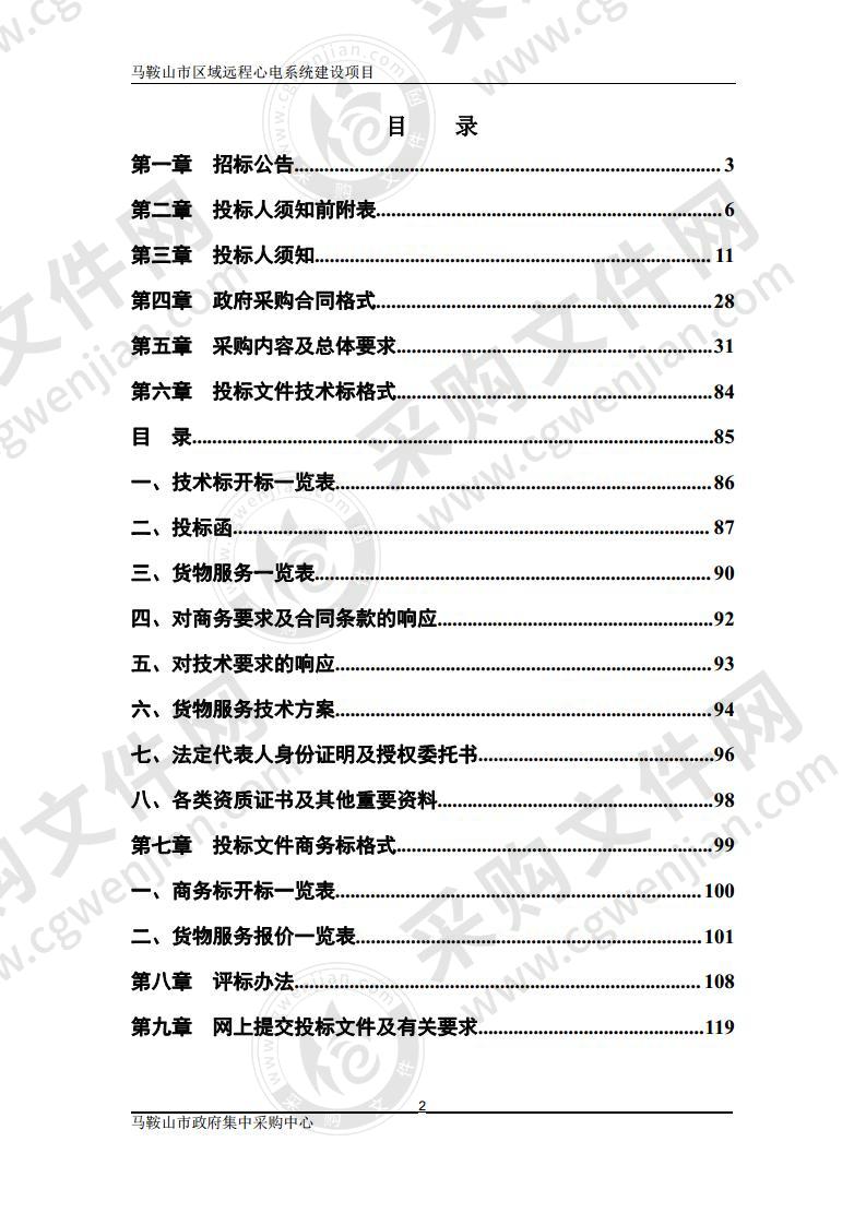 马鞍山市区域远程心电系统建设项目