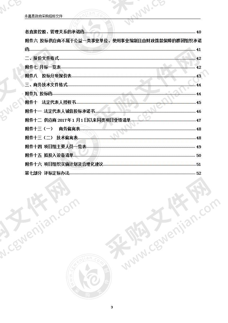 永嘉县人民法院案卷数字化扫描项目