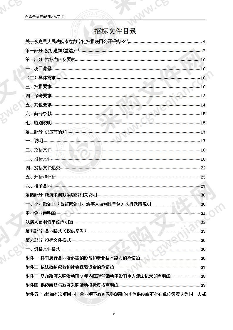 永嘉县人民法院案卷数字化扫描项目