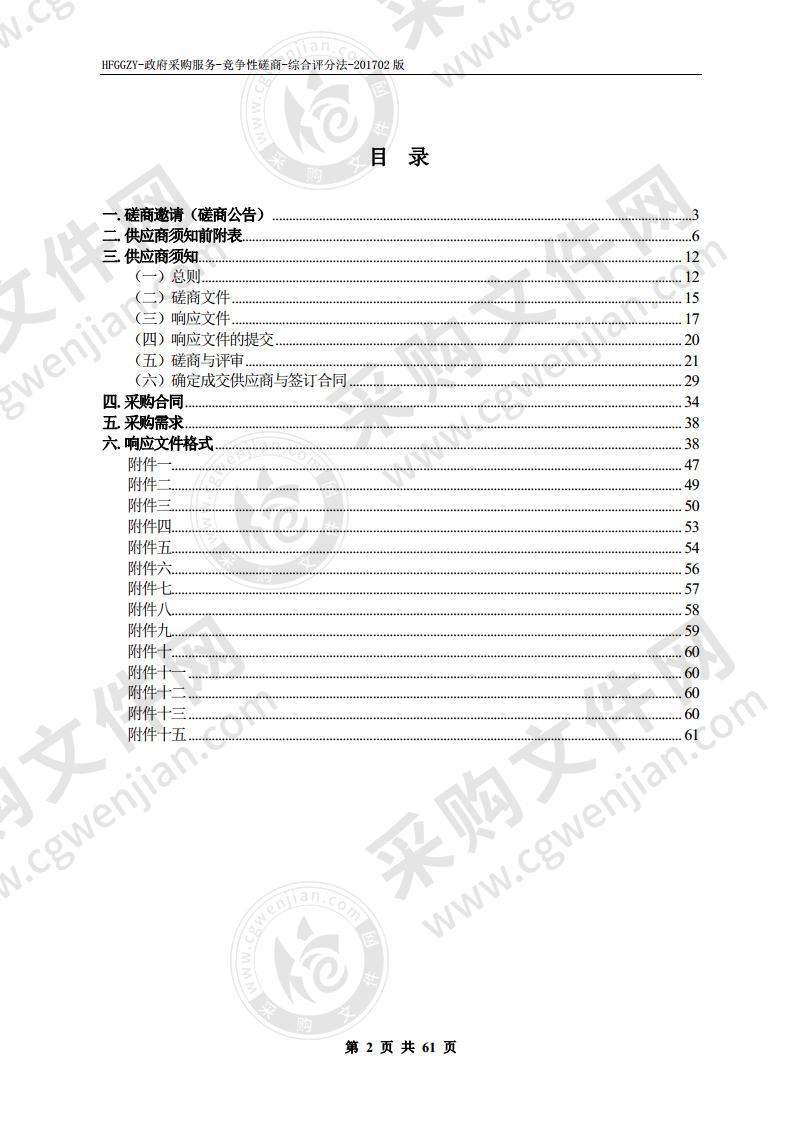 合肥商贸科技学校学生宿管、校园保洁等社会化服务采购项目