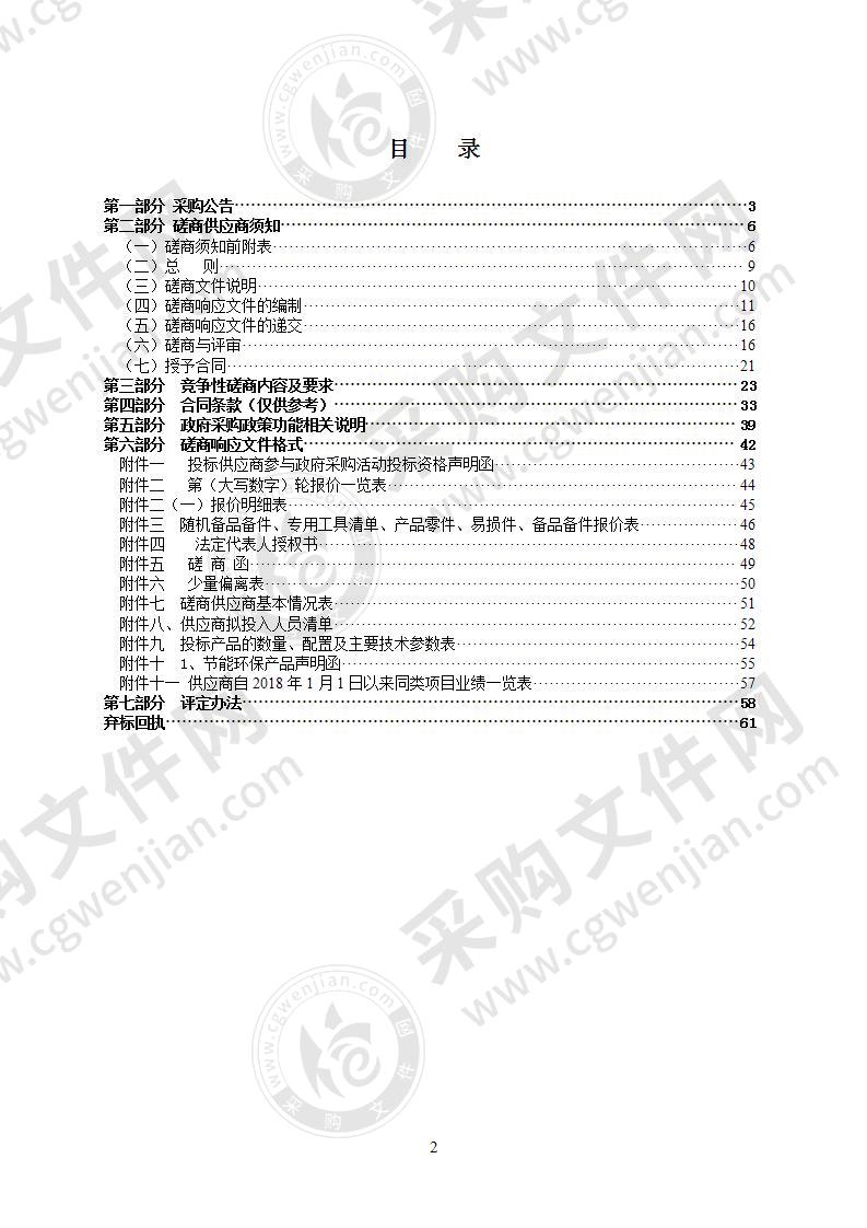 瑞安市人民法院中央空调冷水机组设备采购