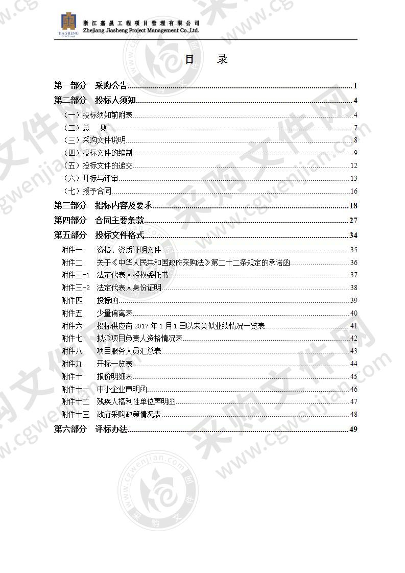 瑞安市拘留所食堂物资采购