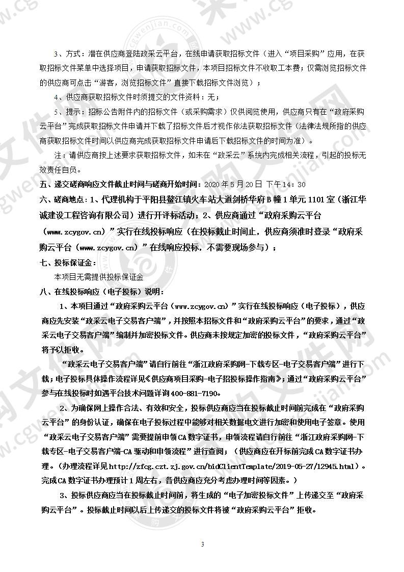 平阳县鳌江镇人民政府本级鳌江镇2020年度镇区地下管网疏通维护项目