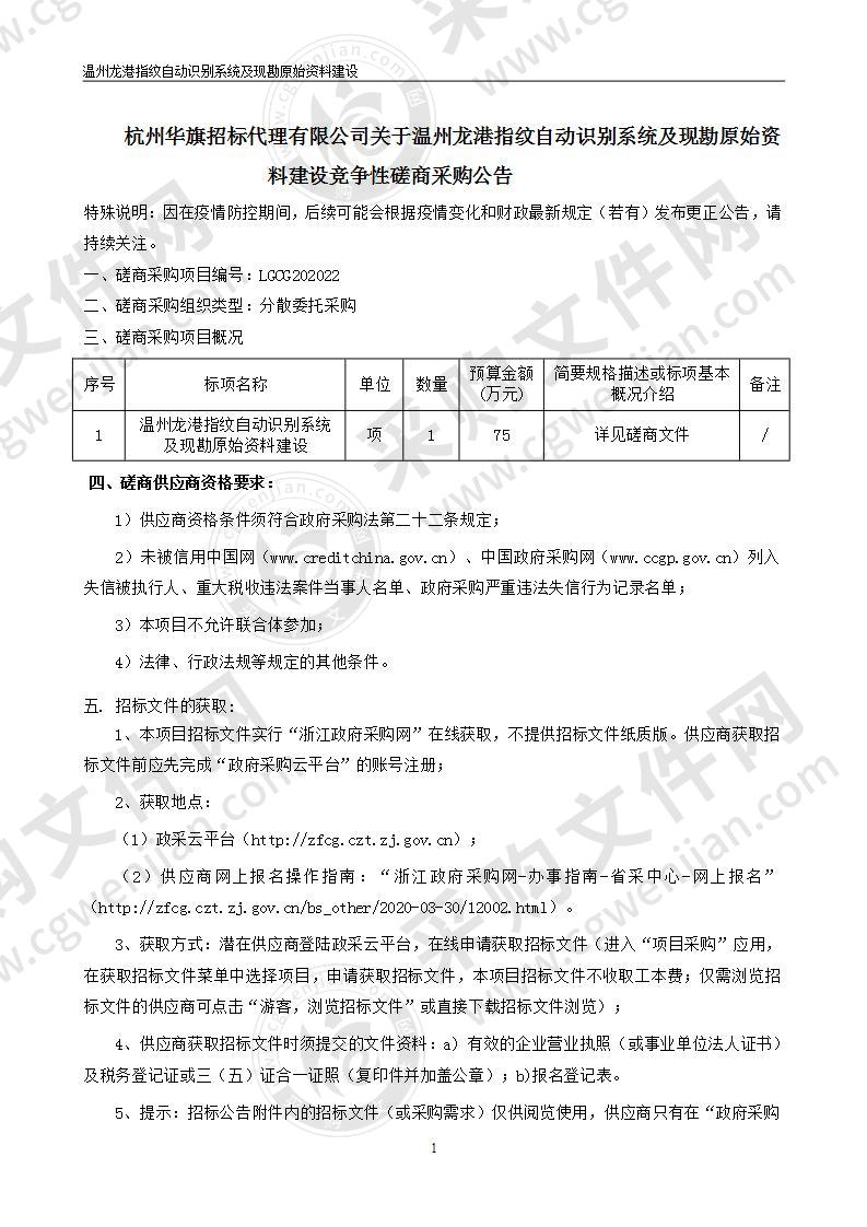 温州龙港指纹自动识别系统及现勘原始资料建设