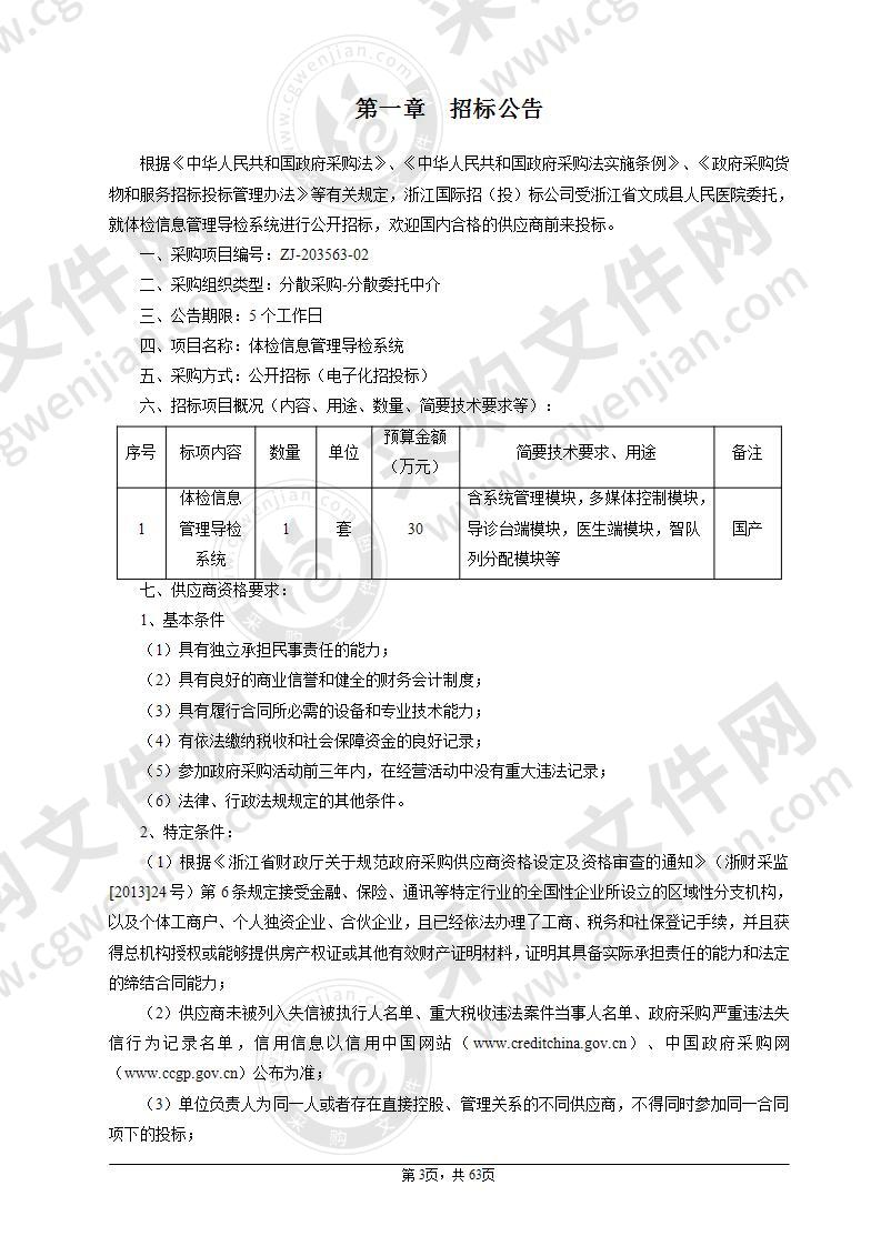 浙江省文成县人民医院体检信息管理导检系统