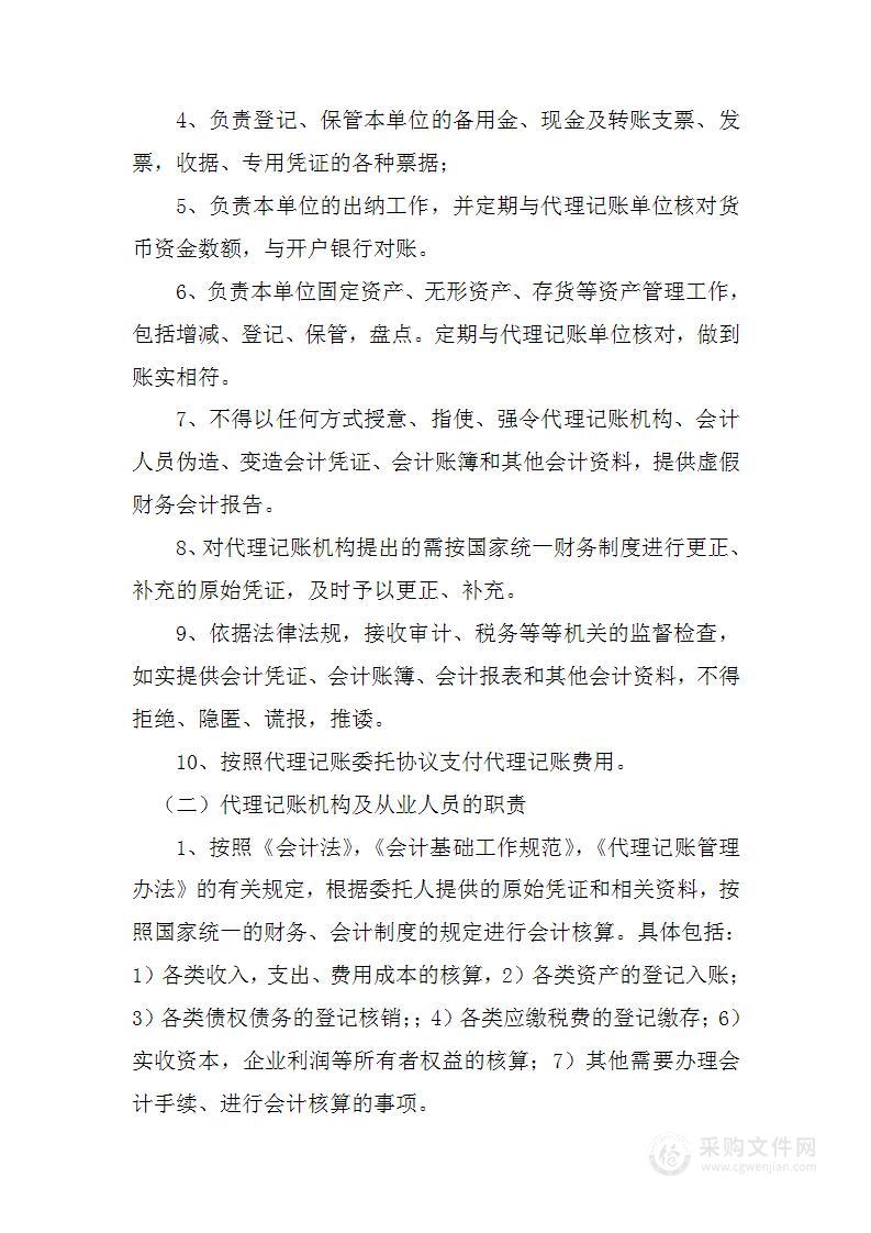 财政代理服务方案