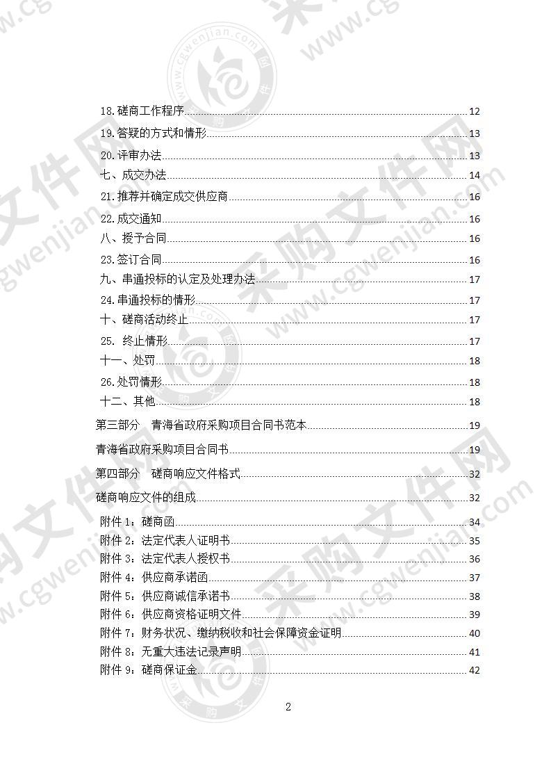 青海交通职业技术学院“2020年现代职业教育质量提升计划”“1+X证书制度试点-汽车运用与维修项目