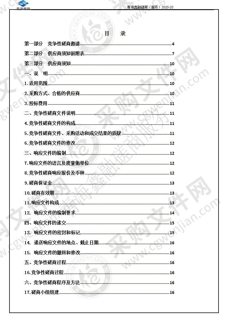 林业碳汇基线项目