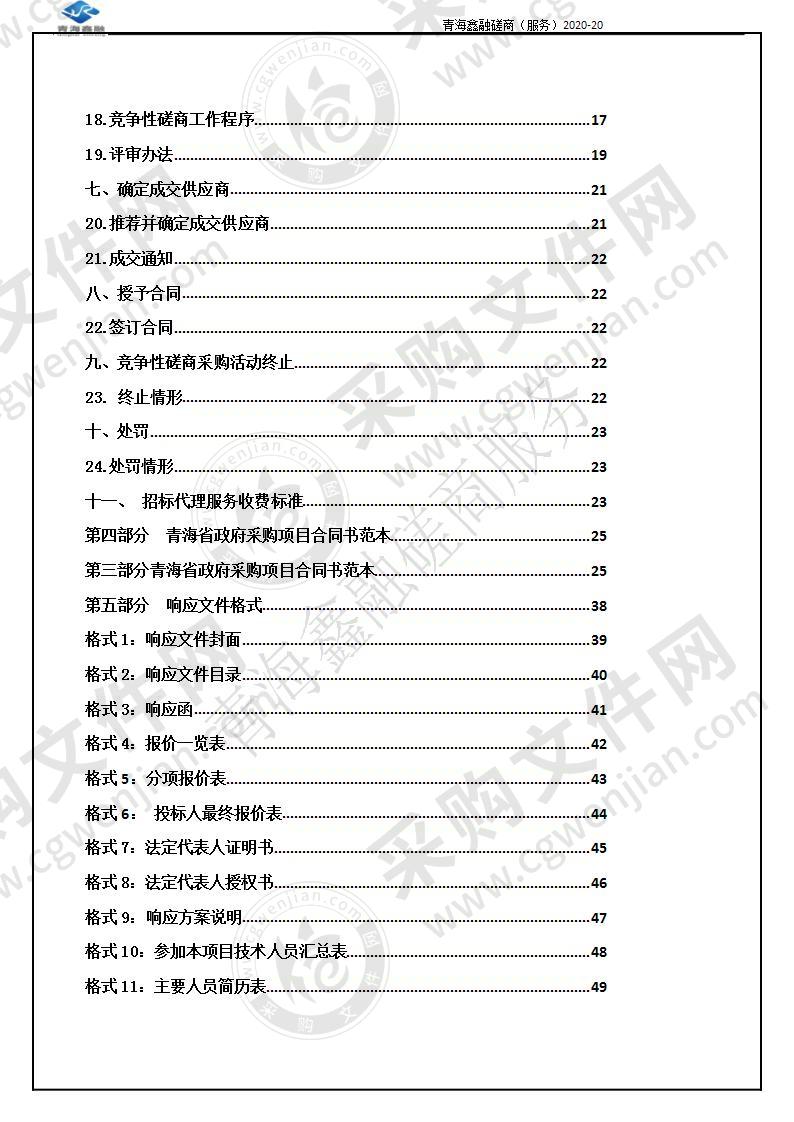 林业碳汇基线项目