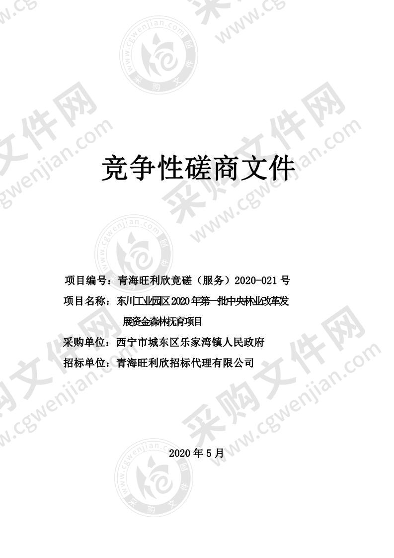 东川工业园区2020年第一批中央林业改革发展资金森林抚育项目