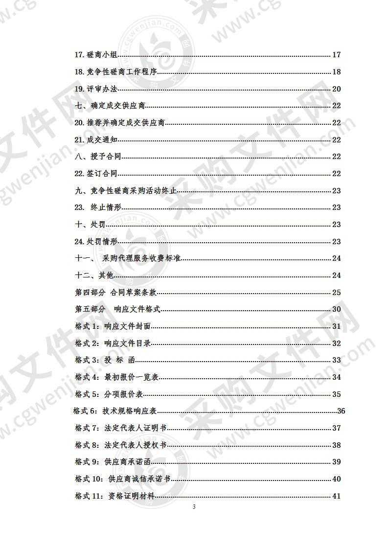 格尔木市2019年森林生态效益补偿基金林业有害生物防控项目（劳务）