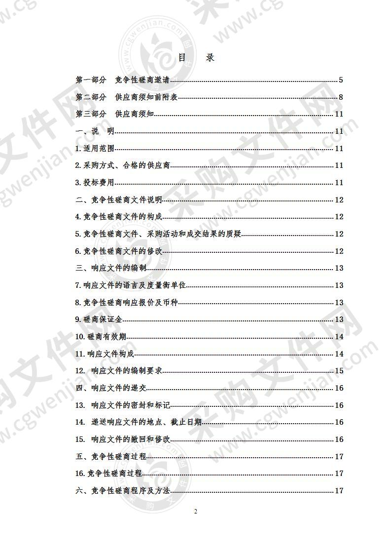 格尔木市2019年森林生态效益补偿基金林业有害生物防控项目（劳务）