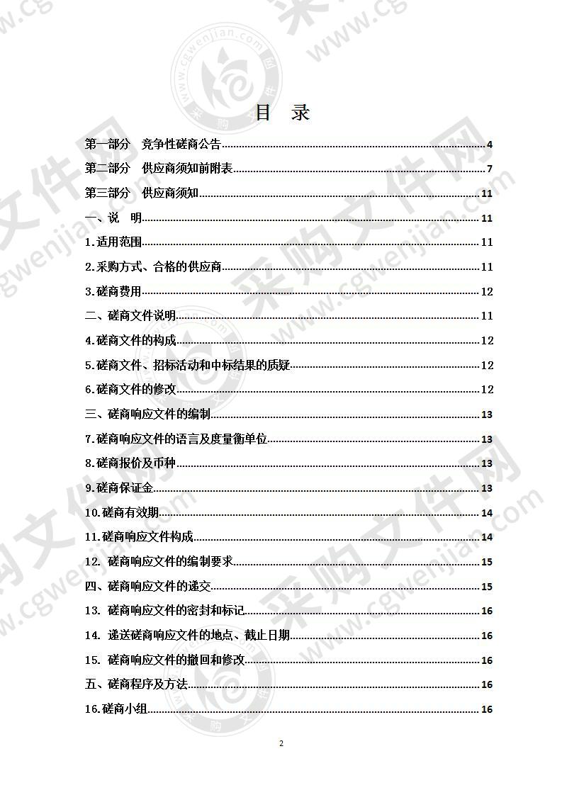 城中区卫生健康局采购城中区红十字会人体器官捐献宣传活动月印刷品及宣传品项目