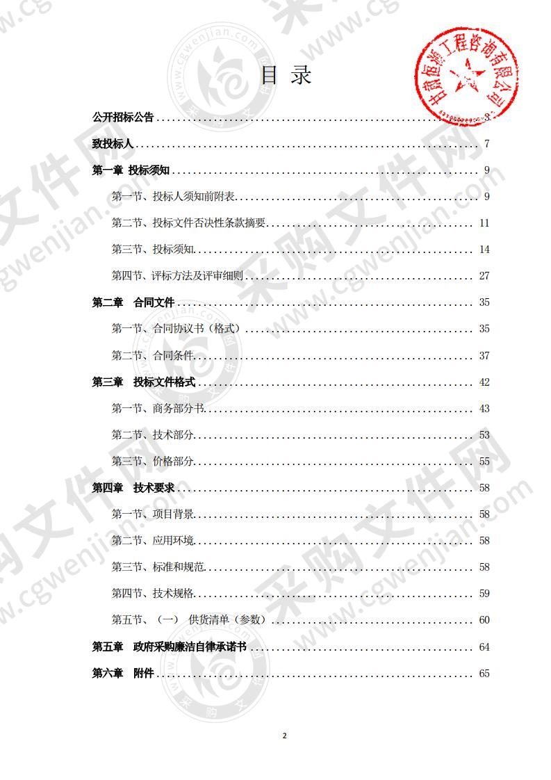 天水市公共安全视频监控联网应用（综治及公安应用部分）项目