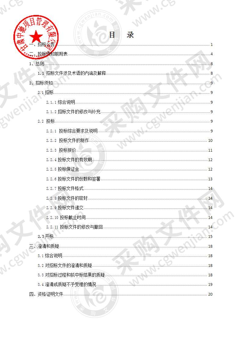 《天祝县国民经济和社会发展第十四个五年发展规划纲要》和《十四五天祝县规划建设项目方案》编制项目