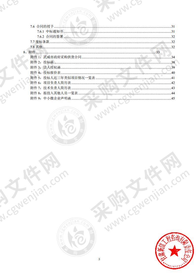 武威市城乡发展历史遗留问题房屋建筑结构安全性检测鉴定机构采购项目