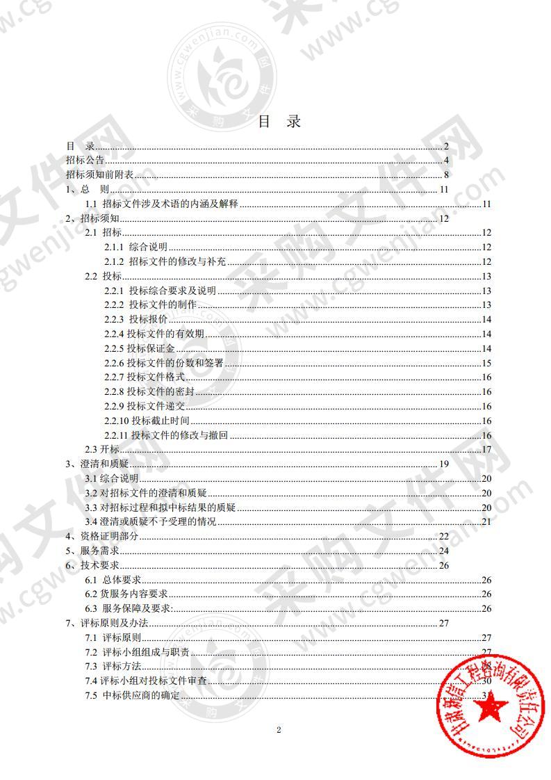 武威市城乡发展历史遗留问题房屋建筑结构安全性检测鉴定机构采购项目