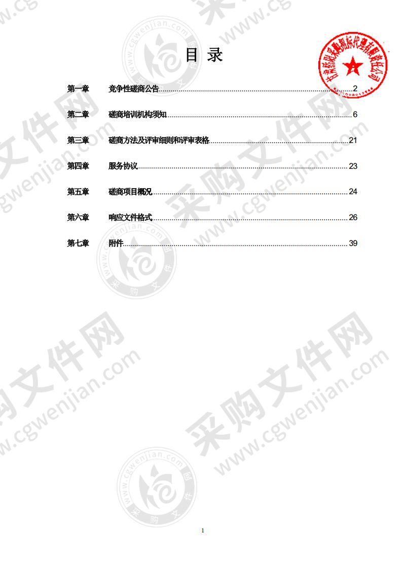 秦安县妇女联合会2020年劳务品牌培训竞争性磋商项目