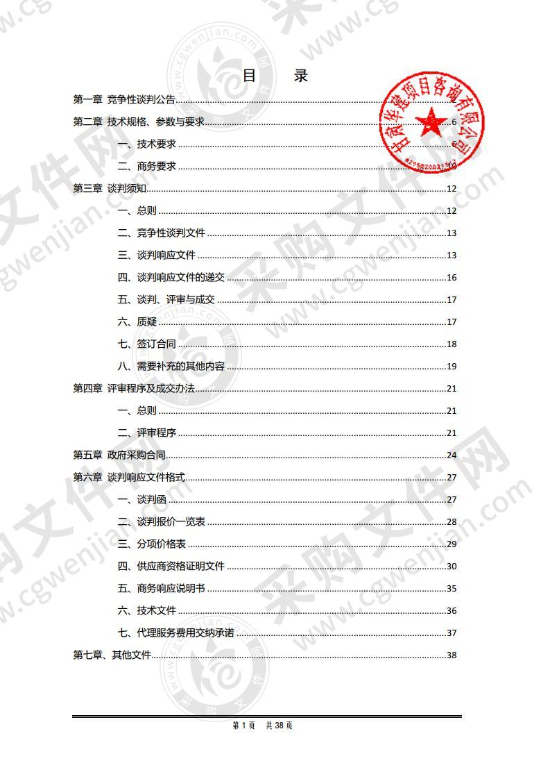 天水市第一人民医院耳科动力系统等设备竞争性谈判采购项目