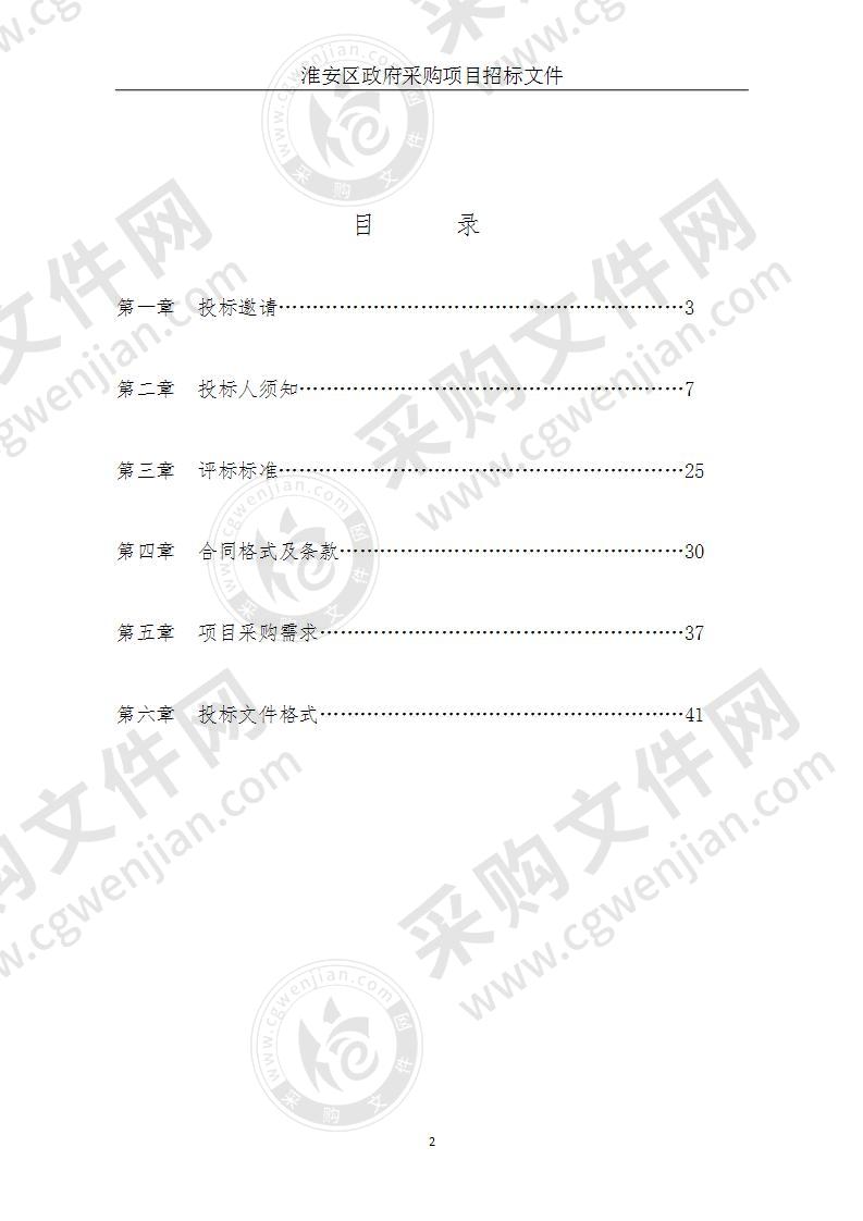 淮安市淮安区残疾人联合会轻度残疾人人身意外伤害保险项目