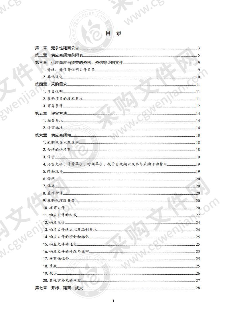 青岛市公路事业服务中心路网监测与应急处置平台网络租赁项目