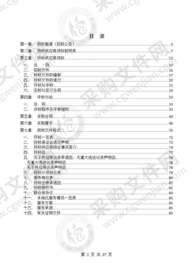 淮北市相山区城市管理局“智慧相山”综合监管平台项目