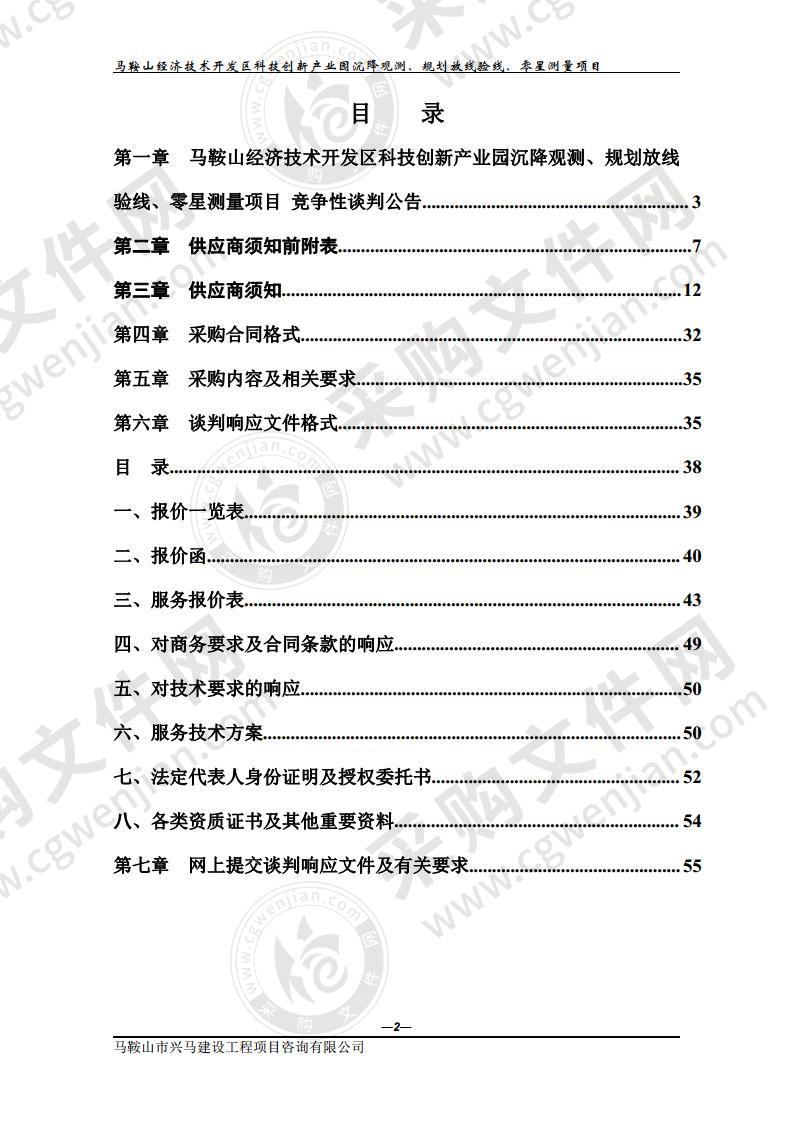 马鞍山经济技术开发区科技创新产业园沉降观测、规划放线验线、零星测量项目