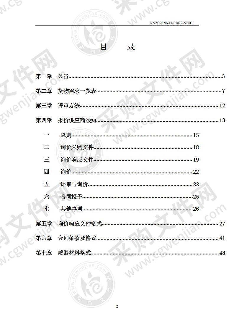 南宁市羁押中心项目-铜管、风管等材料及安装采购