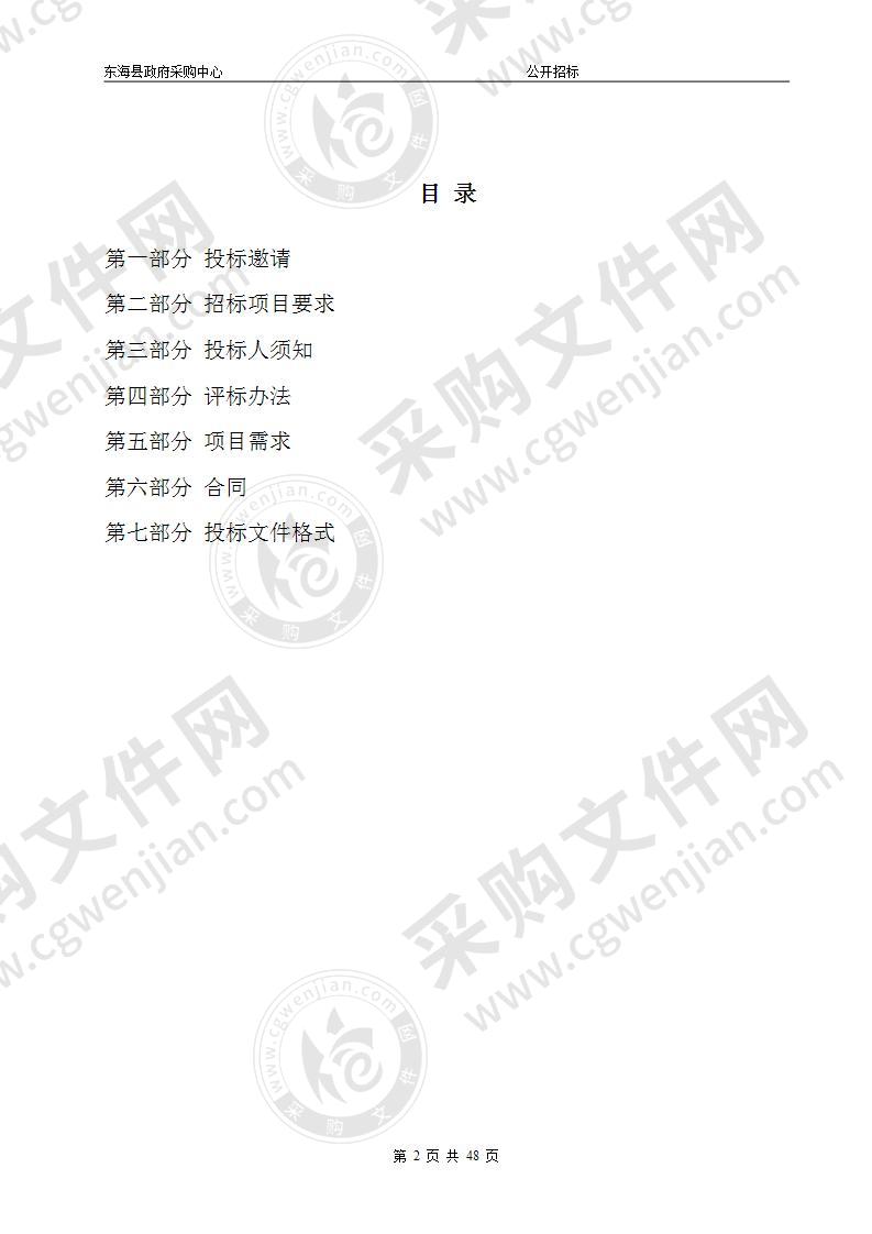 东海县国土空间总体规划（2020-2035年）编制项目