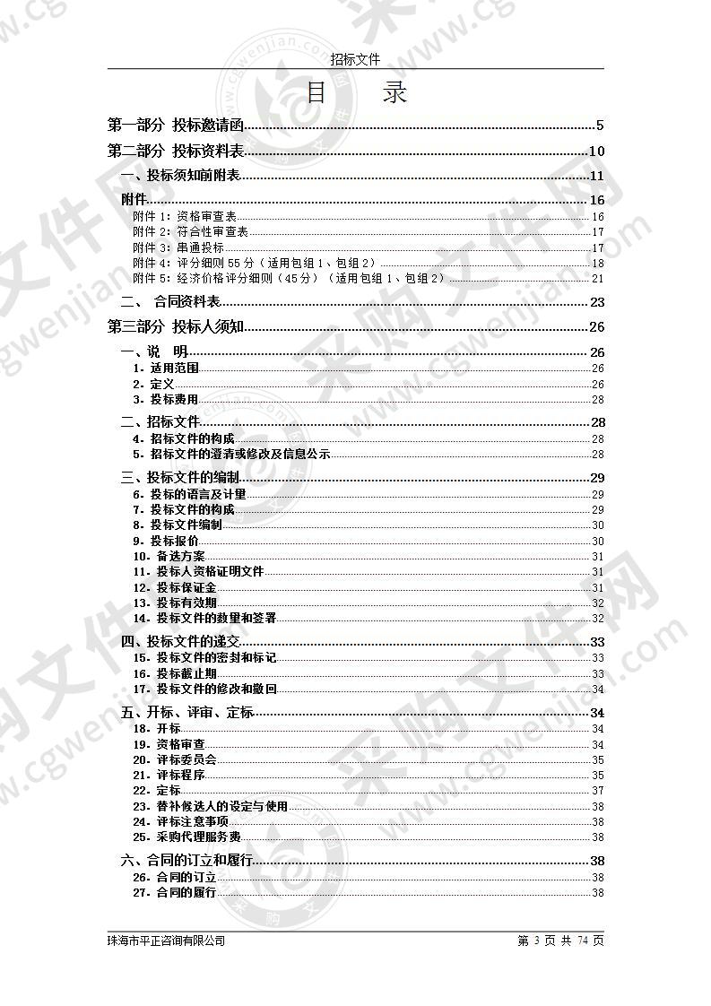 珠海经济技术开发区（高栏港经济区）管理委员会规划建设环保局南水、平沙水质净化厂污泥无害化处理处置采购项目