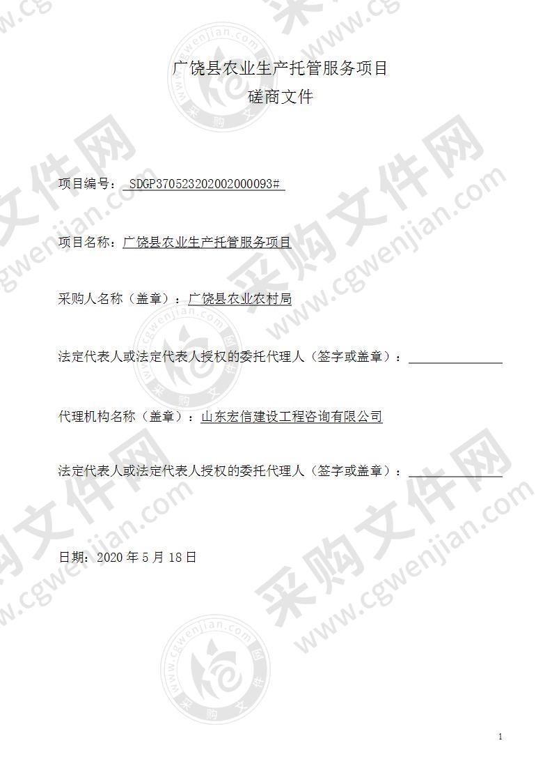 广饶县农业生产托管服务项目