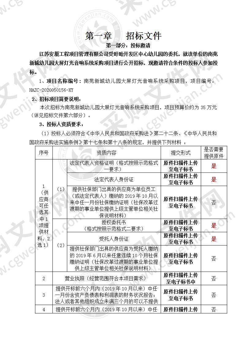 南苑新城幼儿园报告厅大屏灯光音响系统