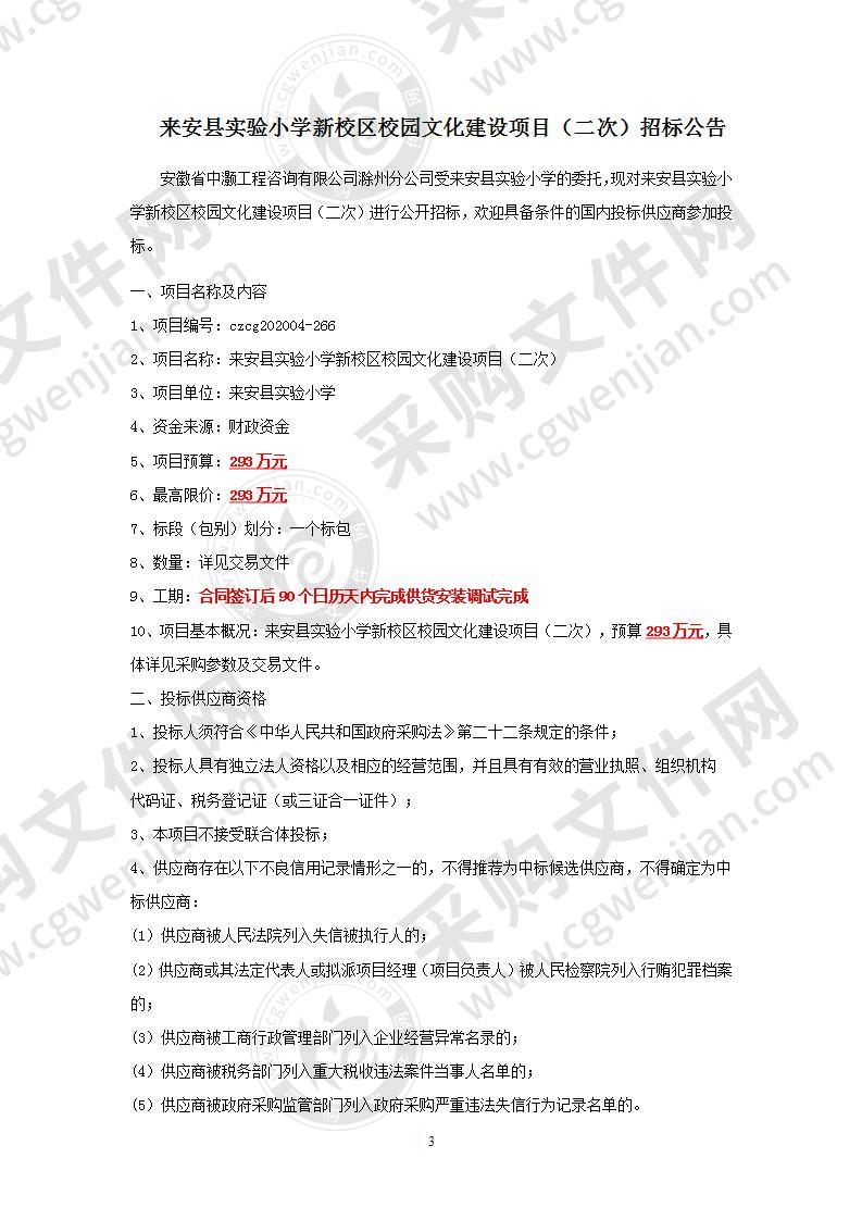 来安县实验小学新校区校园文化建设项目