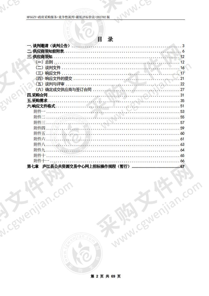 庐江县庐城镇罗埠新村二期安置房物业管理服务项目