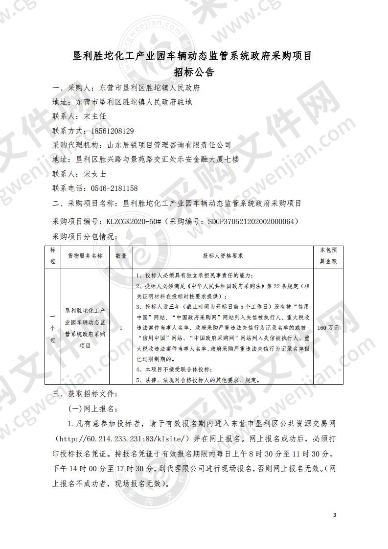 垦利胜坨化工产业园车辆动态监管系统