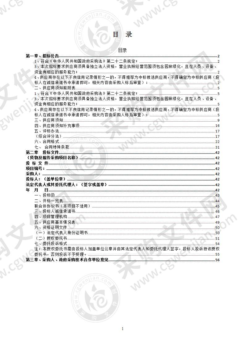 太和县城区道路绿化养护管理服务项目一包