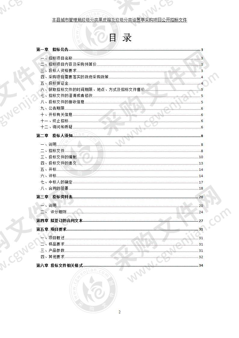 丰县城市管理局垃圾分类果皮箱及垃圾分类设置亭采购项目