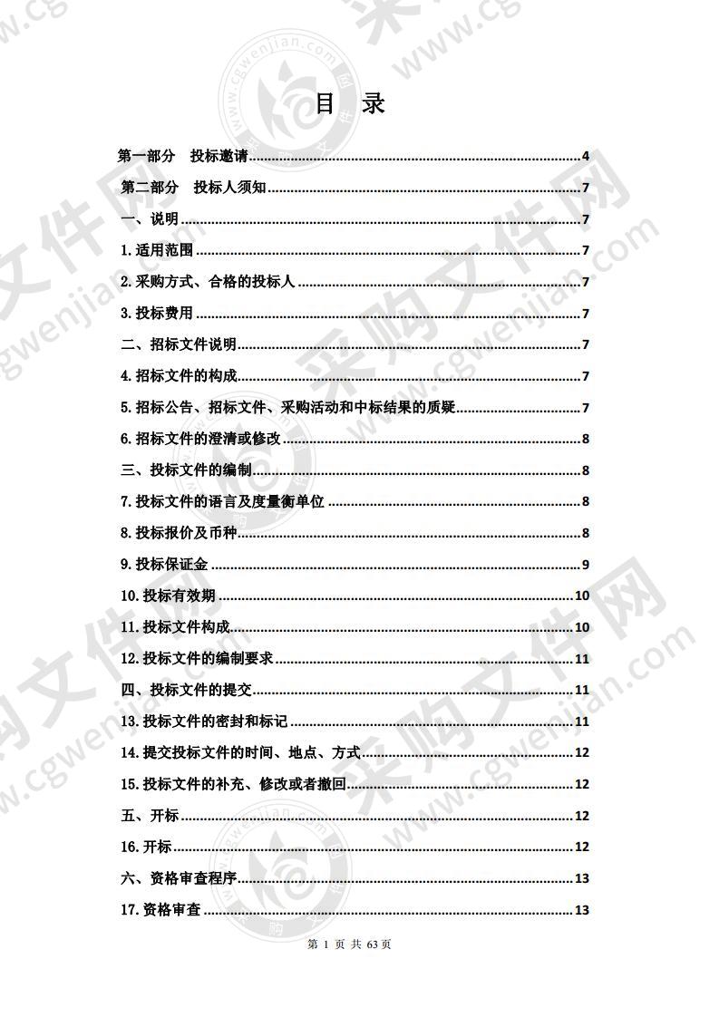 2019年化隆县大宗油料生产基地建设项目