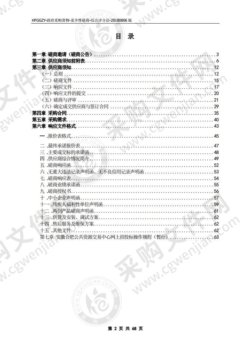 合肥市第八人民医院骨科电动手术床采购项目