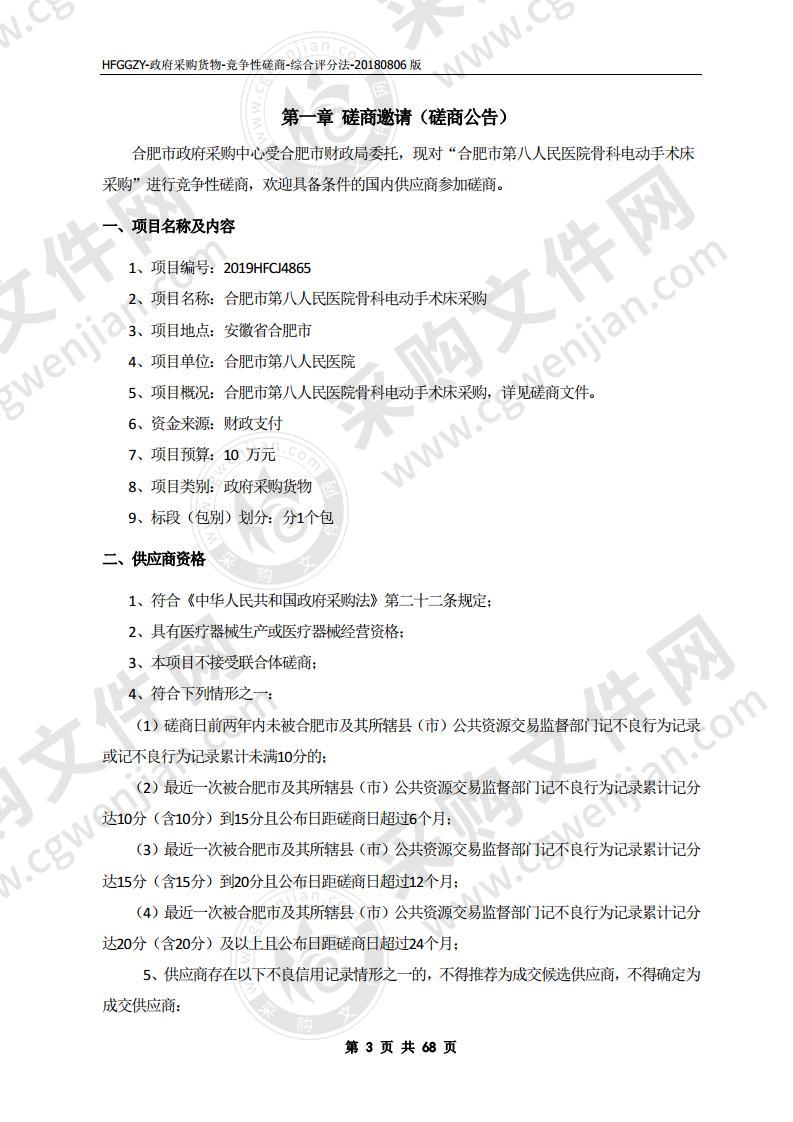 合肥市第八人民医院骨科电动手术床采购项目