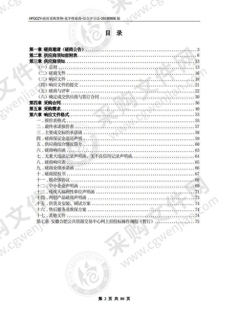 合肥市第三中学办公家具采购项目